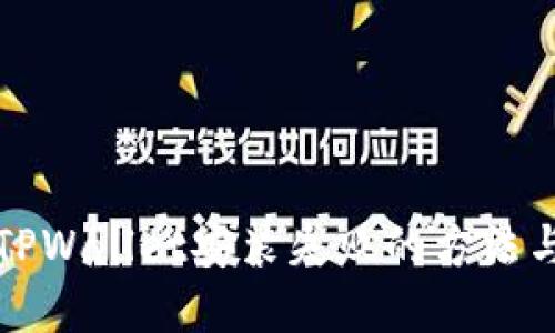 解决TPWallet安装失败的方法与技巧