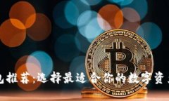以太坊钱包推荐：选择最
