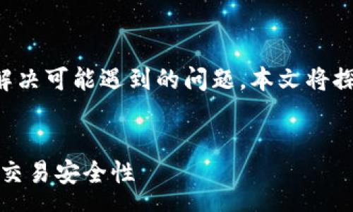 summary
为了帮助用户更好地使用比特派钱包并解决可能遇到的问题，本文将探讨如何查找比特派钱包的客服电话信息。
/summary

如何快速找到比特派钱包客服电话，提高交易安全性