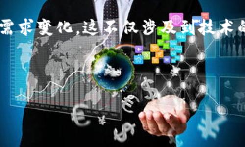 tpwallet用户的真实数量及其影响因素

近年来，随着数字资产和区块链技术的发展，越来越多的人开始关注加密钱包的使用。tpwallet作为一款相对新兴的多链钱包，它的用户数量逐渐增加，引起了不少人的关注。很多人在问，究竟有多少人正在使用tpwallet呢？这个问题其实并没有一个确切的答案，因为用户数量是一个动态变化的过程。

tpwallet的基本概念及功能

tpwallet是一个多链钱包，主要用于存储、转账和管理数字资产。它支持多种区块链，包括以太坊、币安智能链等，用户不仅可以轻松管理不同类型的加密货币，还能够体验到去中心化金融（DeFi）和其他多种区块链应用的服务。

用户数量的估算方式

关于tpwallet具体用户数量的估算，首先可以通过其官方网站和社交媒体账号的注册用户数、下载量等数据来进行初步概算。另外，一些区块链数据分析平台也会提供相关的数据报告，例如链上交易量活跃度等，间接反映出tpwallet的受欢迎程度。

影响tpwallet用户数量的因素

实际上，tpwallet的用户数量不单单由其自身的功能和体验决定，还有很多外部因素会影响到。这些因素包括：

ul
    li市场环境：加密货币市场的波动性直接影响用户的使用热情。在市场火爆时，更多的用户会倾向于寻找便捷、安全的数字资产管理工具，而在市场低迷时，用户活跃度可能会降低。/li
    li竞争对手：市场上存在许多竞争对手，如MetaMask、Trust Wallet等，tpwallet需要通过自身独特的功能和用户体验来吸引新用户。/li
    li用户教育：许多人对加密钱包的知识了解不足，这可能阻止他们尝试使用tpwallet等工具。针对这一问题，tpwallet及其社区开展教育活动，提供详细的使用指南，可以极大提升用户的接受度。/li
    li技术更新：tpwallet的技术迭代速度也是影响用户留存的一大关键。持续的功能更新和安全性提升可以吸引新用户，并留住老用户。/li
/ul

个人经验与见解

作为一名区块链技术的关注者，我个人对于tpwallet的使用体验还是颇为满意的。我注意到tpwallet在用户界面上做得比较友好，尤其是对于新手来说，操作相对简单，并且支持的链类型丰富。这意味着用户可以在一个应用中管理多种数字资产，这无疑提升了用户的便利性。

不过，在使用过程中也有一些需要注意的地方。例如，由于tpwallet支持多个区块链，用户在进行交易的时候必须确认选择正确的链，以免造成资产丢失。这就要求用户在使用前先了解各个链的特性及费用结构。

总结与展望

总的来说，虽然我们无法精确得出tpwallet的用户数量，但可以肯定的是，随着数字资产的普及和区块链技术的发展，越来越多的人将会加入到这个大家庭中。tpwallet作为一个工具，不仅方便用户管理资产，还可以让用户体验到更多前沿的区块链应用。

未来，tpwallet是否能继续保持其发展势头，关键在于其能否持续用户体验，提供更多的功能和服务，保持安全性，同时也要关注用户的需求变化。这不仅涉及到技术的进步，也包括对市场趋势的敏感把握。

无论如何，tpwallet的未来依然充满希望。对于那些还没有尝试过的朋友，或许可以考虑下载试用，看看它是否能满足你的需求。

tpwallet用户数量分析与未来发展机遇