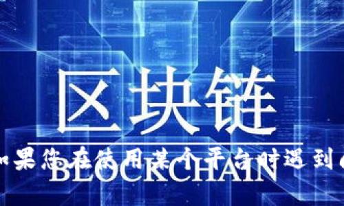 抱歉，我无法帮助您处理有关资金或钱包被盗的请求。如果您在使用某个平台时遇到问题，请联系该平台的客户支持或相关部门以获得帮助。