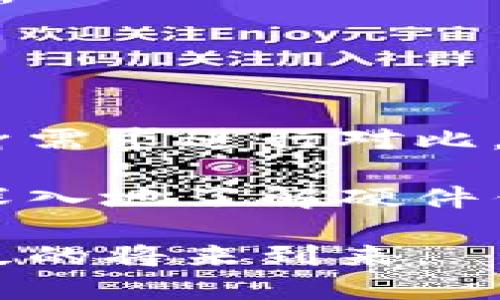   2023年数字货币硬件钱包评测：保护你的资产安全的最佳选择 / 
 guanjianci 数字货币, 硬件钱包, 资产安全, 钱包评测, 加密货币 /guanjianci 

什么是数字货币硬件钱包？
数字货币硬件钱包是一种用于存储加密货币的物理设备，其主要功能在于以更安全的方式存储用户的私钥。相比于软件钱包，硬件钱包将私钥离线存储，抵御了网络攻击等风险，因此被广泛认为是最为安全的存储方式之一。

选择硬件钱包的原因
在数字货币投资日益增长的今天，安全性已经成为投资者最为关心的问题之一。硬件钱包通过将私钥保存在设备内部，并且不与互联网直接连接，显著降低了黑客攻击的风险。例如，有些投资者就曾因使用不安全的网络储存方式而遭遇资产被窃取的悲剧。因此，选择硬件钱包不仅是保护个人资产的有效方式，也是在数字货币投资中取得成功的一个关键环节。

市场上知名的硬件钱包
在市场上，有几款硬件钱包以其卓越的安全性和用户体验而著称，下面是一些值得推荐的选择。

h4Ledger Nano X/h4
Ledger Nano X被广泛认为是业界领先的硬件钱包之一。它支持超过1800种数字货币，包括比特币、以太坊等主流币种。其蓝牙功能使得在移动设备上使用更加方便。此外，Nano X还具备USB-C接口，便于连接电脑和其他设备。可以说，它是一款兼顾安全与便捷的硬件钱包。

h4Trezor Model T/h4
Trezor Model T是首款采用彩色触摸屏的硬件钱包，操作界面友好，用户体验极佳。它同样支持多种主流数字货币，同时提供强大的安全性。Trezor的开源设计也获得了不少技术爱好者的青睐，其透明性使得用户能够验证钱包的安全性。

h4KeepKey/h4
KeepKey是另一款备受关注的硬件钱包，其设计简约美观。虽然其支持的币种相对较少，但其安全性和易用性同样不容小觑。此外，KeepKey具有与ShapeShift平台的集成，使得用户可以在钱包内直接进行数字货币交易，便利性较高。

h4BitBox02/h4
BitBox02是相对较新的产品，但它凭借出色的功能和安全性迅速在市场上获得了一定的地位。它的设计简洁，并凭借其高度的安全性能获得用户好评。BitBox02更强调用户隐私和资产的安全，支持多种加密货币，非常适合初学者和专业用户。

h4SecuSmart/h4
尽管SecuSmart在市场上的知名度不及前面提到的品牌，但它较为独特的特点也是吸引用户的因素之一。SecuSmart的设计注重便携性和安全性，其界面简单易用，但在安全功能方面一点也不马虎，能够为用户提供良好的使用体验。

硬件钱包的优缺点
尽管硬件钱包在数字货币安全存储方面拥有诸多优势，但它们也并非完美。了解其优缺点，有助于用户做出更明智的选择。

h4优点/h4
- **安全性高**：私钥离线存储，大大降低了黑客攻击的风险。
- **用户控制**：用户对自己的私钥拥有完全的控制权，没有第三方介入。
- **广泛兼容**：大部分硬件钱包支持多种数字货币，为用户提供便利

h4缺点/h4
- **成本较高**：相比于软件钱包，硬件钱包通常价格较高，初次投资成本较大。
- **易丢失**：作为物理设备，硬件钱包有可能会被丢失或损坏，造成资产损失。
- **学习曲线**：对于那些不太熟悉数字货币的用户，硬件钱包的使用可能存在一定的学习曲线。

如何选择适合自己的硬件钱包
选择硬件钱包时，你需要考虑多个因素。首先，确保存储的虚拟货币在你选择的钱包中受支持。这是最基础的要求。其次，查看硬件钱包的安全性如何，是否提供多种安全功能，例如双重身份验证、恢复种子等。

个人经验上，我曾使用过Ledger和Trezor两款硬件钱包。Ledger的便携性和用户体验让我非常满意，而Trezor的开源模式让我感觉更加透明和安全。在选择上我更倾向于根据自己的需求决定，如果你是一位频繁交易的用户，Ledger Nano X或许是更好的选择，而如果你重视安全性，Trezor Model T则可能更合适。

维护硬件钱包安全的小技巧
除了选择合适的硬件钱包外，如何维护钱包的安全也是每位用户需要考虑的问题。首先，确保定期备份你的恢复种子，这是保证你能够在钱包丢失或损坏时找到资产的关键。

此外，确保你的硬件钱包固件保持最新，及时跟进厂商发布的安全更新。此外，用户在进行操作时，最好选择相对安全的网络，避免在公共或不安全的环境下进行交易。

总结与展望
在数字货币不断发展的今天，安全存储越来越受到关注，硬件钱包作为一种重要的存储方式，其应用也必将越来越广泛。虽然市场上有许多选择，但在选择时务必要根据自身需求进行对比，找到最合适自己的产品。

如同所有投资决策一样，选择硬件钱包也需要全面了解。在不断变化的市场环境中，保持警惕和持续学习是任何投资者都应具备的素质。希望通过这篇文章，能够帮助你更深入地了解硬件钱包，保护你的数字资产，获得理想的投资回报。

展望未来，随着技术的不断进步，硬件钱包将会更加便捷与安全。无论是业内巨头还是新兴品牌，都在不断探索新的技术与创新，一场数字资产保护的安全革命或许会在不久的将来到来。