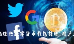 如何安全高效地进行数字