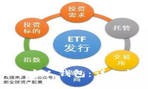 轻松上手比特币个人钱包：详细指南与实用技巧