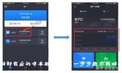 如何找回卸载后的中本聪