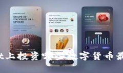 TPWallet上投资哪些数字货币
