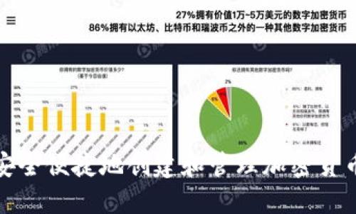 如何安全便捷地创建和管理加密货币钱包