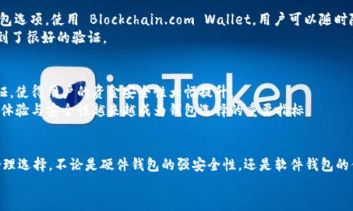   十大最安全的数字钱包下载软件推荐，保障您的资金安全与隐私保护 / 

 guanjianci 数字钱包, 安全钱包, 加密货币, 资金保护, 隐私安全 /guanjianci 

引言
随着数字货币的普及，越来越多的人开始投资比特币、以太坊等加密货币。在这个过程中，安全便成为了一个不可忽视的话题。选择一个安全的数字钱包，不仅可以帮助用户更好地管理财富，还能有效保护资金的安全与隐私。在本文中，我们将介绍十大最安全的数字钱包下载软件，帮助用户做出明智的选择。

1. Ledger Live
Ledger Live 是一款硬件钱包，它结合了加密技术与传统钱包的优点。用户可以通过 Ledger Live 管理多种加密货币，同时也能进行交易和查询余额。硬件钱包的优势在于其离线存储的特点，使得用户的私钥不易被黑客获取。
个人经验来看，Ledger Live 的用户界面友好，适合新手使用。尽管初次设置时有些繁琐，但确保安全性的同时，也提供了足够的用户支持和指导。

2. Trezor
另一个高安全性的选择是 Trezor，它同样是一款硬件钱包，支持各种主流数字货币。Trezor 提供了一系列强大的安全功能，包括两步验证和密码保护。与其他钱包不同的是，Trezor 不仅仅是一个存储工具，还提供数据备份和恢复选项，让用户在不小心丢失设备后还能恢复资产。
我的一位朋友曾因为丢失了硬盘而损失惨重，后来她选择了 Trezor，这样她就可以得到比起简单的软件解决方案更高的安全保障。

3. Exodus
归根到底，软件钱包在交易时更加方便。Exodus 是一款非常流行的软件钱包，支持多种加密货币，并且其界面极为美观和简洁。Exodus 还提供了内置的交易平台，让用户能够轻松在其平台上进行数字资产的转换。
但是，虽然 Exodus 提供了一定的安全性，用户仍需注意确保自身设备的安全。如果设备受到恶意软件攻袭，那么数字资产也可能会受到威胁。因此，用户要确保其计算机或手机安装了有效的安全软件。

4. Trust Wallet
Trust Wallet 是由 Binance 支持的一款钱包，以用户友好的设计和安全性而闻名。它不仅读取多种币种，并且允许用户直接通过应用进行交易。Trust Wallet 还提供私钥的完全控制，确保用户对自身资金的绝对控制权。
值得一提的是，Trust Wallet 还支持 DeFi 和 DApp，用户可以根据自身需求扩展其使用场景，这是其受欢迎的原因之一。如同参与很多网上社区一样，使用 Trust Wallet 让我的投资更为灵活和便利。

5. Atomic Wallet
Atomic Wallet 是一款去中心化的数字钱包，支持多种加密货币。其最大特点在于允许用户通过去中心化交易所进行资产交换，且不需要将资金放在交易所的账户里。
我曾经在使用 Atomic Wallet 进行小额投资时，感觉非常顺畅。虽然有时候需要耐心等待交易确认的过程，但是它的优越性在于用户始终对资金掌控在握，隐私更有保障。

6. Mycelium
Mycelium 是一款专注于比特币的移动钱包。它具有强大的安全性和功能，支持多重账户、局部备份等。尽管它比较注重安全，但对于新手用户来说，或许其界面略显复杂。
在我的使用经历中，Mycelium 提供的隐私保护选项让我感到安心。我能对自己的数据采取更为严格的控制，这在进行频繁的交易时尤其重要。

7. Coinbase Wallet
作为 Coinbase 交易所推出的钱包，Coinbase Wallet 不仅支持加密货币的存储，还能够方便用户进行交易。钱包内的数据加密和备份功能，使得用户对于资金安全有更高的保障。
实际上，许多朋友都在使用 Coinbase Wallet，他们普遍认为它非常适合日常使用。尤其是在需要频繁交易的时候，Coinbase Wallet 的便捷性确实表现得相当不错。

8. BitGo
BitGo 主要面向企业用户，专注于提供多签名解决方案以提升安全性。其平台可以支持多种数字资产的管理，并具有强大的合规性。这使得 BitGo 成为了大型投资和企业用户的首选。
虽然对普通用户而言，BitGo 的功能可能稍显繁琐，但如果涉及到较大金额的投资，选择一款具有企业级安全措施的钱包无疑会更让人放心。

9. Blockchain.com Wallet
Blockchain.com Wallet 以其强大的安全性和简单易用的操作而著称。它不仅支持多种加密资产的存储，还提供比特币的硬件钱包及纸钱包选项。使用 Blockchain.com Wallet，用户可以随时随地管理他们的数字资产。
总的来说，我会建议初学者使用 Blockchain.com Wallet，因为它的界面友好，对于不同层次的用户都很友好。安全性也在用户的反馈中得到了很好的验证。

10. ZenGo
作为新兴的数字钱包，ZenGo 采用了独特的“无私钥”技术，旨在增强用户透明度和资产安全。它利用生物识别技术和加密算法进行身份验证，使得用户的资金安全性大幅提升。
在使用 ZenGo 的过程中，我发现其用户体验非常流畅且人性化，显示了新科技在钱包行业的影响力。确实，随着钱包的不断更新换代，用户体验与安全性越来越成为钱包选择的重要指标。

总结
综上所述，选择一个安全的数字钱包对于每位用户来说都至关重要。每种钱包都有独特的优缺点，用户在选择时可以结合自身的需求进行合理选择。不论是硬件钱包的强安全性，还是软件钱包的便捷性，都应坚持选择适合自己的安全策略。同时，随着技术的发展，用户应时刻保持学习与更新，以确保资产的安全与隐私得到最好的保护。
希望本文能对您在选择数字钱包时提供一些有价值的参考，确保您的投资之路更加顺畅与安全。