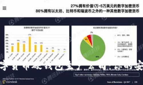 挑选最佳数字货币硬钱包生产公司：你的安全资产之选