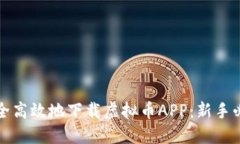 如何安全高效地下载虚拟