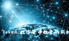 深入了解Plus Token：数字货