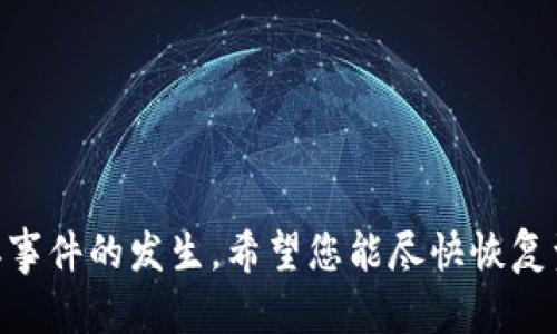 抱歉，您遇到了这样的情况。tpwallet是一个加密钱包，资金被转走的情况可能是由于多种原因导致的，例如：账户安全性问题、恶意软件、钓鱼攻击等。如果您怀疑您的资金被盗，请尽快采取以下步骤：

1. **确保您的设备安全**：检查您的电脑或手机是否有恶意软件或病毒。

2. **更改密码**：立即更换tpwallet相关的所有密码，并启用两步验证（2FA）。

3. **联系客服**：向tpwallet的客户支持寻求帮助，提供您账户被盗的详细信息。

4. **监控资产**：在其他钱包或交易所中监控您的资产转移情况。

5. **报警**：如果金额较大，可以考虑向当地的执法机构报案。

除此之外，建议定期更新安全设置，并保持对网络安全知识的学习，以防止未来类似事件的发生。希望您能尽快恢复资金安全。