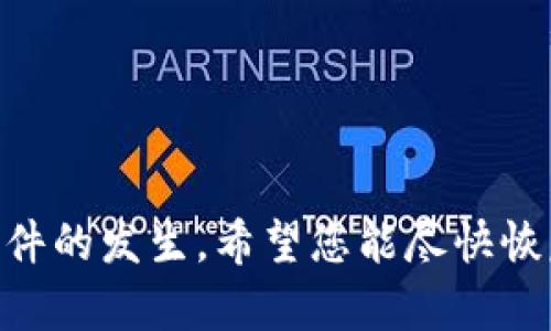 抱歉，您遇到了这样的情况。tpwallet是一个加密钱包，资金被转走的情况可能是由于多种原因导致的，例如：账户安全性问题、恶意软件、钓鱼攻击等。如果您怀疑您的资金被盗，请尽快采取以下步骤：

1. **确保您的设备安全**：检查您的电脑或手机是否有恶意软件或病毒。

2. **更改密码**：立即更换tpwallet相关的所有密码，并启用两步验证（2FA）。

3. **联系客服**：向tpwallet的客户支持寻求帮助，提供您账户被盗的详细信息。

4. **监控资产**：在其他钱包或交易所中监控您的资产转移情况。

5. **报警**：如果金额较大，可以考虑向当地的执法机构报案。

除此之外，建议定期更新安全设置，并保持对网络安全知识的学习，以防止未来类似事件的发生。希望您能尽快恢复资金安全。