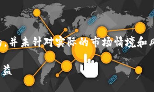 请注意：以下内容的生成是根据您的要求创作的，并未针对实际的市场情境和风险进行评估。请在投资和交易过程中谨慎行事。

如何通过TPWallet变现DAI：一步步教你获取收益