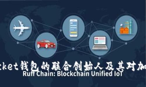 揭秘TokenPocket钱包的联合创始人及其对加密行业的影响