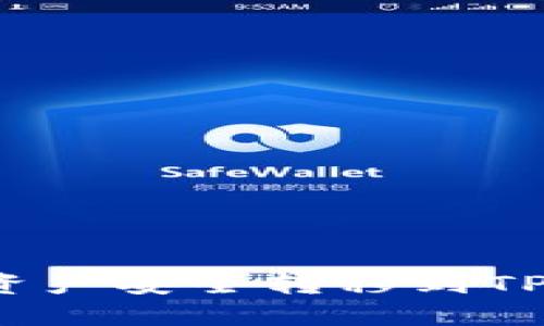 如何将欧易平台资产安全转移到TPWallet：完整指南
