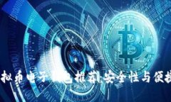 2023年最佳虚拟币电子钱包