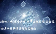 针对＂wallet官网有被骗的