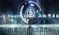 是的，TPWallet BSC 是基于