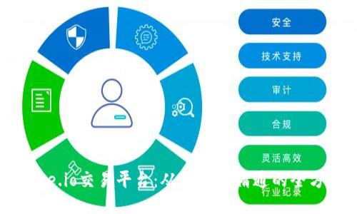探索Gate.io交易平台:从入门到精通的全方位指南