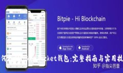 如何找回TokenPocket钱包：完