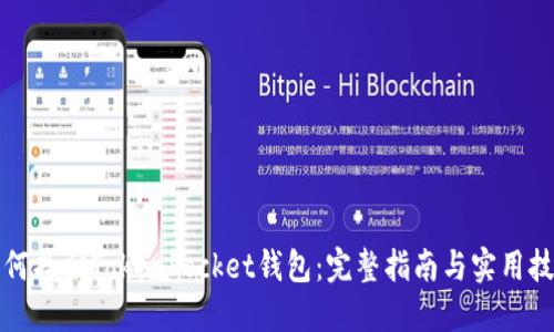 如何找回TokenPocket钱包:完整指南与实用技巧
