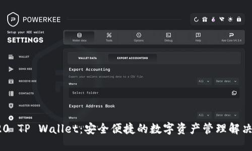 TRC20 TP Wallet:安全便捷的数字资产管理解决方案