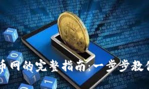 TPWallet提币到火币网的完整指南:一步步教你轻松实现资产转移