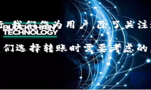   如何将TP钱包中的数字货币转账到另一个钱包？ / 

 guanjianci TP钱包, 数字货币转账, 如何转账, 钱包之间转移, 加密货币 /guanjianci 

引言：数字货币转账的基础知识

随着区块链技术的普及，数字货币成为越来越多人投资和交易的对象。TP钱包作为一款便捷的数字货币钱包，用户可以很方便地管理和转账各种类型的加密货币。但对于新手用户来说，如何将TP钱包中的币转移到另一个钱包仍然是一个需要掌握的基本技能。本文将详细介绍这一过程并提供一些实用建议。

准备工作：确保你的TP钱包功能正常

在开始转账之前，首先要确保你的TP钱包已经正常安装并设置好。这包括：

ul
    li下载并安装TP钱包应用程序。/li
    li创建一个钱包，并妥善保管助记词或私钥。/li
    li确保钱包中有足够的余额，能够覆盖转账金额和手续费。/li
/ul

如果你之前没有使用TP钱包或其他数字货币钱包，这里建议花一些时间熟悉TP钱包的界面和功能。在这个过程中，你可以查看历史交易记录、余额信息以及支持的币种等，这些都是转账前要了解的内容。

转账过程：具体步骤详解

一旦你的TP钱包准备就绪，下面是将资金转账到另一钱包的具体步骤：

ol
    listrong打开TP钱包应用：/strong首先，确保你已登录到TP钱包应用。/li
    listrong选择要转账的币种：/strong在钱包界面，你会看到你所有的币种余额，选择你想要转账的币种。/li
    listrong点击“转账”或“发送”按钮：/strong通常这个按钮会在每个币种的详细页面上可以找到。/li
    listrong输入收款地址：/strong在这个步骤，你需要输入接收钱包的地址。这是一个极其重要的步骤，确保地址的准确性，否则可能导致资金丢失。/li
    listrong输入转账金额：/strong在输入了接收地址后，你需要输入想要转账的数字货币数量。/li
    listrong确认交易费用：/strongTP钱包会显示一笔交易费用，确保这个费用在你的接受范围内，通常这个费用是根据网络拥堵情况而定的。/li
    listrong进行确认：/strong在所有信息无误后，点击确认或发送按钮进行交易。/li
/ol

转账完成后，你可以在钱包的交易记录中查看到此次交易的状态。一般来说，完成转账需要一些时间，具体取决于网络的速度和拥堵程度。

转账注意事项：避开常见错误

在转账过程中，尤其要注意以下几点，以防资金损失：

ul
    listrong确保地址正确：/strong错误的地址是导致资金丢失的主要原因，务必要仔细检查。/li
    listrong注意网络拥堵：/strong在网络拥堵时，转账可能会延迟，因此该合适时机进行转账。/li
    listrong选择合适的手续费：/strong手续费过低可能导致交易被延迟或未能确认，建议选择一个适中的费用。/li
    listrong定期备份钱包：/strong别忘了定期备份你的钱包文件，以免丢失资金。/li
/ul

案例分析：我的转账经历

作为一名数字货币爱好者，我曾尝试过多次使用TP钱包进行转账。记得有一次，我需要将一些USDT转到我的交易所账户以购买新兴加密货币。虽然我已经熟悉了转账的流程，但在输入地址时还是犯了一个小错误：我在地址的最后一位数字上错打了一个字符。

在交易完成后，我立刻意识到自己的错误。虽然我尽快联系了相关方，但最终还是未能挽回这笔资金的损失。这次经历让我意识到，尽管TP钱包的转账过程简单，但细节却非常关键。

总结：高效、安全的转账策略

在使用数字钱包进行转账时，高效与安全是相辅相成的。通过清晰的步骤与注意事项，你可以更自如地管理自己的财务。此外，定期回顾你的交易记录和钱包状态，对于保持财务安全是非常有帮助的。

除了熟悉操作流程，用户还可以通过参加社区活动、关注相关论坛以及加入社交媒体群组来不断提升自己对数字货币和钱包系统的理解。现在的市场充满了动态与机会，作为用户，我们应当保持学习的热情，以更好地适应这一变化的环境。

总之，转账虽然只是一项简单的操作，但其背后的逻辑与技术支持是我们投资数字货币过程中必须要认真对待的。不论市场如何波动，掌握基本操作技能，才能在复杂的局势中游刃有余。

未来展望：不断的数字钱包体验

未来，随着区块链技术的持续发展，数字钱包的功能和用户体验也会不断提升。TP钱包也可能会在安全性、转账速度以及用户界面等方面进行。我们作为用户，除了关注这些新功能外，也要保持对行业动态的敏感性，及时更新自己的知识储备。

在此，建议用户在不同时期多尝试不同的转账方式，看看哪些方式最适合自己的需求。无论是手续费、转账速度，还是安全性，这些因素都是我们选择转账时需要考虑的。

最后，希望每位使用TP钱包的用户都能拥有安全、顺畅的数字货币转账体验，让我们在区块链的海洋中畅游，发现更多的机遇。