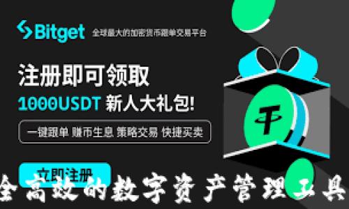 
tpwalletapp下载：安全高效的数字资产管理工具，为您的财富保驾护航