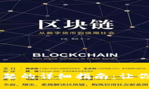 解决TPWallet闪退问题的详细指南：让你的数字资产安全无忧