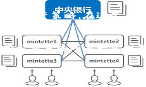 在香港，虚拟币交易所的地址并不是一个固定的或特定的地点，因为许多交易所是线上平台，用户无需实际前往实体地址就能进行交易。然而，一些知名的虚拟币交易所确实有在香港注册的分支或办公室。以下是一些相关信息和步骤，帮助你找到香港地区的虚拟币交易所。

了解香港虚拟币交易所的背景
虚拟币交易所是数字资产交易的平台。在香港，由于其开放和创新的金融环境，成为了许多虚拟币交易所的热门注册地。这里有许多知名的交易平台，例如OKEx和Bitfinex等，它们提供了各种服务，包括现货交易、合约交易等。而且，香港的监管环境相对宽松，使得许多新兴项目能够在这里获得发展。

如何找到适合你的交易所
首先，你可以通过简单的网络搜索来找到各种虚拟币交易所。使用关键词“香港虚拟币交易所”或“香港数字货币交易平台”，你会发现很多相关的信息。同时，访问一些金融或者科技类的资讯网站，也能让你了解到最新的虚拟币交易所推荐以及它们的特点。

知名香港虚拟币交易所的简介
香港有一些非常有名的虚拟币交易所，其运行模式和服务种类各有不同。例如，Bitfinex是一个提供高级交易工具的交易所，适合那些对交易有更高需求的用户。而Huobi则以其多样化的投资产品而著称，适合各类投资者。

考虑交易所的安全性与合规性
在选择虚拟币交易所时，安全性是一个重要的考虑点。你可以查看交易所是否有合规许可证、历史安全事件、用户反馈等。选择那些在业界享有较好声誉且经过审核的交易所，可以降低风险。此外，了解其用户资产保障机制也是非常重要的，这直接关系到你的投资安全。

如何进行交易和提现
在找到合适的交易所后，你需要完成一些基本的步骤才能开始交易。这通常包括注册账户、完成身份验证、打入资金等。大部分交易所支持多种提现方式，例如银行转账或者数字货币直接提现。不同的交易所手续费和提现速度可能会有所不同，因此建议根据自己的需求选择。

注意虚拟币市场的风险
在进行虚拟币交易时，切记市场风险是不可忽视的。价格波动较大且市场信息复杂，假如不具备一定的分析能力，很可能会导致损失。在投资之前，建议进行充分的市场调研与风险评估。此外，可以考虑使用止损等风险控制工具，以降低潜在的损失。

利用社区和论坛获得反馈和建议
加入一些专注于虚拟币的社区或论坛，可以获得其他用户的经验分享和建议。这不仅能帮助你了解各个平台的优缺点，还能获得许多实用的投资策略。在这里，你也可以找到志同道合的朋友，互相学习和分享。常见的社区如币乎、Reddit等，都是获取信息的好地方。

总结
尽管香港虚拟币交易所的地址不固定，但选择一个合适的交易平台可以极大提高你的投资体验和收益。通过了解市场、筛选可靠的平台、学习交易技巧等一系列的措施，你可以更好地融入这个快速发展的数字资产时代。在这个过程中，记得时刻保持警觉与耐心，市场总是充满挑战，但也蕴藏着机遇。

无论你是新手还是有经验的投资者，记得做好充分的准备，才能在这个高风险的市场中立于不败之地。