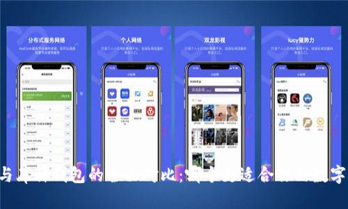 TPWallet与库神钱包的全面对比：哪个更适合你的数字资产管理？