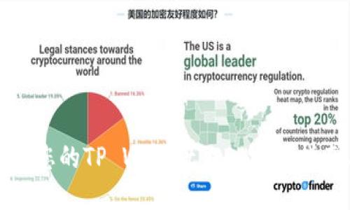 如何快速找到您的TP Wallet ID:完整指南与实用技巧
