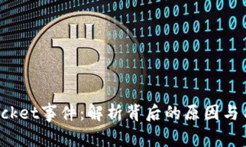 TokenPocket事件：解析背后的原因与用户影响