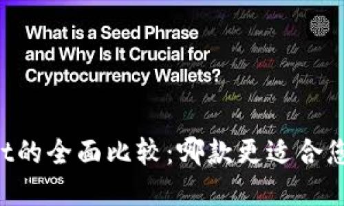 比特派与TPWallet的全面比较:哪款更适合您的加密资产管理?