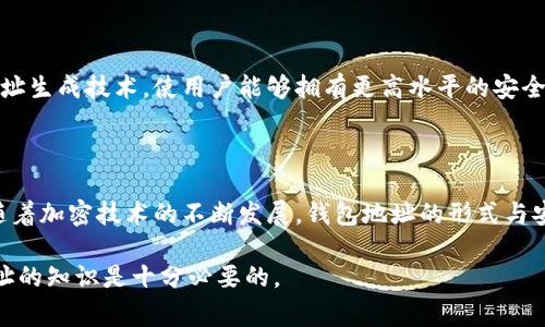 在加密货币和区块链的世界中，一个钱包地址是一个由一串字符组成的标识符，通常用于接收和发送加密货币。每种加密货币都有自己的钱包地址格式，因此在问“tp哪个是钱包地址”时，我们可以理解为你在询问关于特定类型钱包地址的特征或如何辨识。

### 钱包地址的基本知识

#### 什么是钱包地址？

钱包地址是一个公共识别码，用于发送和接收加密货币。大多数钱包地址都由字母和数字组成，字符长度一般为26到35位。它类似于银行账户的账号。用户可以把这个地址分享给他人，以便他们可以向他们的钱包发送资金。

#### 钱包地址的类型

不同加密货币有不同格式的钱包地址。例如，比特币使用以“1”、“3”或“bc1”开头的字符串，而以太坊钱包地址通常以“0x”开头，后跟40位十六进制数字。在你提到的“tp”中，通常可能指的是某一种特定的加密货币或技术，比如TP钱包，它是一种管理加密资产的工具。

### 如何区分钱包地址？

#### 识别钱包地址的关键特征

钱包格式与规则
在识别钱包地址时，了解每种加密货币的地址规则非常重要。比特币(wallet)的地址以“1”、“3”或“bc1”开头，而以太坊的地址则以“0x”开头，字符组成也不同。

 **示例：**
- 比特币钱包地址：1A1zP1eP5QGefi2DMPTfTL5SLmv7DivfNa
- 以太坊钱包地址：0x32Be343B94f860124dC4fEe278FDCBD38C102D88

#### 检查地址的有效性

使用区块链浏览器验证钱包地址
想要确认一个地址的有效性，可以使用区块链浏览器（如Blockchain.com或Etherscan.io）。输入你的钱包地址，它会告诉你这个地址是否存在，以及相关的交易记录。

### 如何生成和管理钱包地址？

#### 创建钱包地址的方法

使用软件或硬件钱包
生成钱包的基本方式有两种：使用软件钱包或硬件钱包。软件钱包方便，但对黑客攻击相对脆弱；而硬件钱包虽然不太方便，但安全性更高。

 **经验分享：** 
在过去的几年中，我使用了多种钱包，最终选择了硬件钱包作为主要的资金存储方式。虽然最初的设置较复杂，但后来的使用让我感到安全，尤其是在经历过一次软件钱包被攻破的事件后，我更加坚定了这一选择。

#### 定期备份和安全措施

保护钱包地址的安全
钱包地址和相应的密钥是资产的直接代表，因此保护它们非常重要。用户应该定期备份钱包，并采取强密码以及双重验证等安全措施。

### 钱包地址的应用场景

#### 在加密货币交易中的重要性

交易中的钱包地址
每次交易、投资或转账，都需要使用钱包地址。发送资产时，用户需要准确输入接收者的钱包地址，尤其在数字货币的交易中，一个小错误都可能导致资金的彻底损失。

 **案例分析：**
在一次交易中，我曾经误输入了一个虚假地址，结果导致了资产的永久性丢失。这次教训让我意识到，钱包地址的正确性是多么的重要。

#### 钱包地址的隐私性

数字隐私与钱包地址
钱包地址是公开的，任何人都可以查看与该地址相关的交易。然而，使用不同钱包地址进行每次交易能够有效保护用户的隐私。

### 未来的发展趋势

#### 新技术与钱包地址

加密技术的进步
随着技术的发展，钱包地址将会逐步变得更加用户友好和安全。例如，一些新的加密货币正在探索更复杂的地址生成技术，使用户能够拥有更高水平的安全保障。

### 总结

在加密货币的世界中，钱包地址是至关重要的组成部分。它不仅仅是一个字符的组合，更是个人资产的门户。随着加密技术的不断发展，钱包地址的形式与安全性也在不断演进，用户在使用时切忌马虎，务必确保地址的准确性与安全性。

希望上述信息能帮助你更好地理解钱包地址。无论你是新手还是有经验的用户，持续学习和更新有关钱包地址的知识是十分必要的。