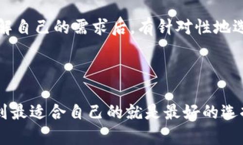 baioti2023年最佳虚拟币钱包APP推荐：安全、便捷和高收益/baioti  
虚拟币钱包, 加密货币, 钱包APP, 数字资产, 区块链/guanjianci

引言：虚拟币钱包的重要性
随着区块链技术的迅猛发展，虚拟币的使用在日常生活和商业交易中越来越普及。在这个背景下，拥有一个可靠的虚拟币钱包显得尤为重要。在这篇文章中，我们将探讨一些最佳的虚拟币钱包APP，它们不仅提供便利的使用体验，还能够保障用户的资产安全。

虚拟币钱包的基本功能
在了解具体的钱包APP之前，我们有必要先明确虚拟币钱包的基本功能。通常而言，一个优秀的钱包应该具备以下几项关键功能：
ul
    li资产管理：能够方便地查看和管理不同种类的加密货币。/li
    li交易安全：提供高效的安全保障措施，防止黑客攻击和盗窃。/li
    li用户体验：界面友好，便于用户进行快速交易。/li
    li多币种支持：支持多种主流和新兴的加密货币。/li
/ul

热门虚拟币钱包APP推荐
在市场上，有众多虚拟币钱包APP可供选择。以下是一些备受推崇和广泛使用的钱包APP。

h41. Trust Wallet/h4
作为一个官方推荐的钱包，Trust Wallet支持多种加密货币，包括以太坊和BNB等。它的用户界面非常友好，适合各种层次的用户。从初学者到资深投资者，Trust Wallet都可以满足你的需求。此外，Trust Wallet的安全性也非常高，用户的私钥存储在本地设备中，而非云端，极大降低了被黑客攻击的风险。

h42. Coinbase Wallet/h4
Coinbase Wallet是另一个备受欢迎的钱包APP，它不仅支持多种虚拟货币，还提供强大的交易功能。用户能够方便地从Coinbase交易所转移资产，此外，Wallet还提供了对NFT和DApps的支持。对于那些喜欢探索新兴资产的用户来说，这是一个不错的选择。

h43. Exodus/h4
Exodus因其独特的界面设计而受到很多用户的喜爱。它不仅支持多种加密货币，还拥有内置的交换功能，让用户可以在不同的虚拟币之间进行快速交易。Exodus的桌面和移动版都具有良好的用户体验，同时也提供了备份和恢复的简便流程。

h44. Ledger Live/h4
如果你的重点是安全性，Ledger Live不容错过。Ledger是一款硬件钱包，而Ledger Live则是其配套的APP，支持对多种加密货币的管理。通过硬件钱包存储私钥，用户能有效防止在线风险，即使设备被黑客攻破，资产也不会受到影响。然而，它的操作相对复杂，适合那些对安全性有更高要求的用户。

h45. Atomic Wallet/h4
Atomic Wallet是一款去中心化的钱包，支持超过500种币种的交易。它允许用户通过P2P方式进行换币，此外还有内置的购买功能，可以使用信用卡直接购买加密货币。Atomic Wallet的去中心化特点使得用户对资产拥有高度掌控，适合那些希望完全掌握自己财务的用户。

如何选择最适合的钱包APP
面对市场上众多的钱包APP，如何选择适合自己的呢？以下是几个个人的看法和经验总结。
ul
    listrong安全性优先：/strong永远不要忽视安全性，选用在行业中有良好声誉的钱包APP，同时确保启用双重验证等安全措施。/li
    listrong用户界面：/strong一个好用的界面能够提高用户的操作效率。体验过多个钱包后，我发现简洁易用的界面能大幅度提升我的使用体验。如有条件，可亲自下载试用。/li
    listrong社区支持：/strong选择一个活跃的社区支持的钱包，能在你遇到问题时更快得到答案。社区的大小和活跃程度在一定程度上反映了这一工具的使用价值。/li
    listrong功能多样性：/strong不同的用户有不同的需求，有些用户可能仅仅需要基础的交易功能，而另一些用户则可能需要更多的附加功能，如回报率投资、借贷和跨链交易等。了解自己的需求后，有针对性地选择。/li
/ul

总结和展望
虚拟币钱包APP在加密货币的交易与管理中扮演着不可或缺的角色。正确选择一款合适的钱包对于保障资产安全、提高交易效率极为重要。总的来看，不同的人可能适合不同的钱包，找到最适合自己的就是最好的选择。在未来，我相信随着技术的发展，钱包工具会越来越完善，用户的使用体验也会不断提升。希望这篇文章能帮助您选择到合适的虚拟币钱包APP，让您的加密资产管理更为安全和高效！