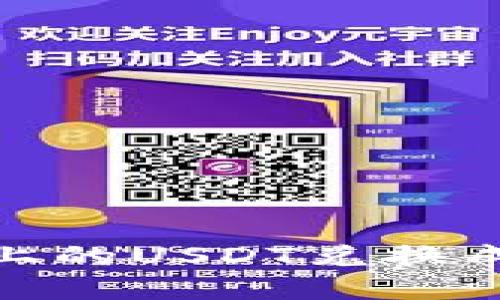 ziaoti将TPWallet上的USDT兑换成人民币的实用指南