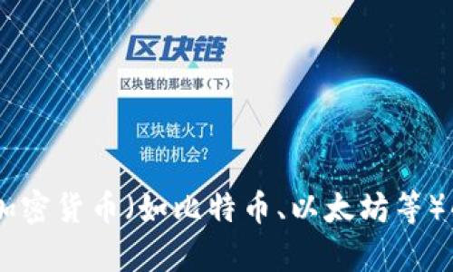 区块链钱包的英文表示为 