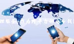 比特派（Bitpie）是一款数