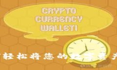 虚拟币转换全攻略：如何