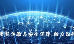 OK钱包2.2.6：全新体验与安