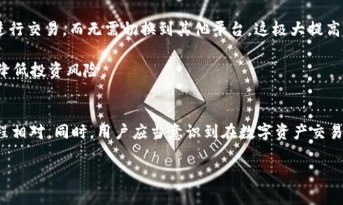   如何在TPWallet上查看数字资产价格和市场动态 / 

 guanjianci TPWallet, 数字资产, 价格查看, 加密货币, 市场动态 /guanjianci 

引言
在当今数字货币迅速发展的时代，掌握最新的市场信息对于投资者来说尤为重要。TPWallet作为一个专注于多种数字资产的安全存储和交易平台，吸引了众多用户的关注。然而，许多新用户在使用TPWallet时，可能会面临如何查看价格和市场动态的问题。在这篇文章中，我们将深入探讨TPWallet的功能，尤其是如何查看数字资产的价格，以及在这一过程中可能遇到的挑战和解决方案。

TPWallet的基本介绍
TPWallet是一款全能型数字资产钱包，支持Bitcoin、Ethereum、以及多种ERC20代币等多种加密货币。除了基本的资产存储功能，TPWallet还集成了交易所功能，用户可以在钱包内直接进行数字资产的交易和管理。这种便利的设计使得TPWallet成为了许多用户的首选钱包之一。

如何在TPWallet上查看价格
那么，如何在TPWallet中查看数字资产的价格呢？以下是几个简单的步骤：

1. **登录TPWallet账户**：首先，打开TPWallet应用程序，输入你的密码登录账户。如果你是首次使用，可以根据提示完成注册步骤。

2. **找到“市场”或“行情”选项**：登录后，界面上一般会有一个标注为“市场”或者“行情”的选项，查找这个选项通常不会太困难。

3. **选择你要查看的数字资产**：在“市场”页面，你将看到一个列表，显示了各种数字资产及其对应的价格。可以通过搜索框快速找到你关注的资产，比如Ethereum或Litecoin。

4. **查看实时价格和涨跌幅**：点击你选择的数字资产后，可以查看其实时价格、24小时涨跌幅、以及其他市场数据。例如，TPWallet上会显示该资产的最新交易价格、最高和最低价格等信息。

面临的挑战与解决方案
尽管查看价格的过程相对简单，但有时候用户可能会遇到一些挑战。这些挑战包括：

- **网络延迟**：由于市场数据是实时更新的，如果网络不稳定，可能会导致价格显示延迟。在这种情况下，建议检查你的网络连接，或稍等片刻后重试。

- **信息不全**：部分用户可能发现，初始界面不显示所有资产的价格信息。这时可以尝试在搜索框中再进行搜索，或者在设置中查看是否需要更新数据源。

通过以上的方式，相信绝大多数用户能够顺利找到所需的价格信息。虽然TPWallet在价格显示方面相对直观，但用户仍然需要具备一定的市场敏感性，以便在价格波动较大的情况下做出及时的投资决策。

个人经验分享
作为一名数字资产的长期投资者，我在使用TPWallet的过程中积累了一些个人的经验。在初次使用时，我也曾对如何查看价格感到困惑。后来，我意识到，不仅需要了解如何查询价格，还应该关注市场的整体动态。

比如，我通常会在TPWallet查看价格的同时，浏览相关的新闻和社交媒体，以了解市场情绪和外部因素对价格的影响。此外，TPWallet内置的交易所功能，使得我可以直接进行交易，而无需切换到其他平台，这极大提高了我的投资效率。

这里有一个小建议：在决定交易或投资之前，始终要关注多个来源的信息。例如，不仅依赖TPWallet的价格，或者浏览各大交易所的市场行情，增加信息的多样性，可以有效降低投资风险。

总结
查看TPWallet上数字资产的价格并不是一项复杂的任务，但要做到熟练掌握，就需要一定的实践和经验。通过登录、熟悉“市场”选项、选择资产，再到了解实时价格，整个过程相对。同时，用户应当意识到在数字资产交易中，信息的及时性和准确性是至关重要的，在获取信息的过程中，通盘考虑和多样化的信息源，将会让你在投资道路上更加游刃有余。

希望这篇文章能对你在TPWallet上查看数字资产价格的过程中有所帮助，也祝愿各位投资者能够在这个充满机遇的市场中获得丰厚的回报！