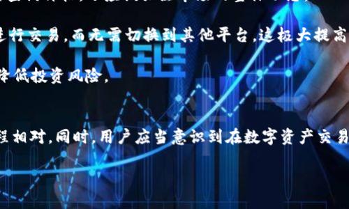   如何在TPWallet上查看数字资产价格和市场动态 / 

 guanjianci TPWallet, 数字资产, 价格查看, 加密货币, 市场动态 /guanjianci 

引言
在当今数字货币迅速发展的时代，掌握最新的市场信息对于投资者来说尤为重要。TPWallet作为一个专注于多种数字资产的安全存储和交易平台，吸引了众多用户的关注。然而，许多新用户在使用TPWallet时，可能会面临如何查看价格和市场动态的问题。在这篇文章中，我们将深入探讨TPWallet的功能，尤其是如何查看数字资产的价格，以及在这一过程中可能遇到的挑战和解决方案。

TPWallet的基本介绍
TPWallet是一款全能型数字资产钱包，支持Bitcoin、Ethereum、以及多种ERC20代币等多种加密货币。除了基本的资产存储功能，TPWallet还集成了交易所功能，用户可以在钱包内直接进行数字资产的交易和管理。这种便利的设计使得TPWallet成为了许多用户的首选钱包之一。

如何在TPWallet上查看价格
那么，如何在TPWallet中查看数字资产的价格呢？以下是几个简单的步骤：

1. **登录TPWallet账户**：首先，打开TPWallet应用程序，输入你的密码登录账户。如果你是首次使用，可以根据提示完成注册步骤。

2. **找到“市场”或“行情”选项**：登录后，界面上一般会有一个标注为“市场”或者“行情”的选项，查找这个选项通常不会太困难。

3. **选择你要查看的数字资产**：在“市场”页面，你将看到一个列表，显示了各种数字资产及其对应的价格。可以通过搜索框快速找到你关注的资产，比如Ethereum或Litecoin。

4. **查看实时价格和涨跌幅**：点击你选择的数字资产后，可以查看其实时价格、24小时涨跌幅、以及其他市场数据。例如，TPWallet上会显示该资产的最新交易价格、最高和最低价格等信息。

面临的挑战与解决方案
尽管查看价格的过程相对简单，但有时候用户可能会遇到一些挑战。这些挑战包括：

- **网络延迟**：由于市场数据是实时更新的，如果网络不稳定，可能会导致价格显示延迟。在这种情况下，建议检查你的网络连接，或稍等片刻后重试。

- **信息不全**：部分用户可能发现，初始界面不显示所有资产的价格信息。这时可以尝试在搜索框中再进行搜索，或者在设置中查看是否需要更新数据源。

通过以上的方式，相信绝大多数用户能够顺利找到所需的价格信息。虽然TPWallet在价格显示方面相对直观，但用户仍然需要具备一定的市场敏感性，以便在价格波动较大的情况下做出及时的投资决策。

个人经验分享
作为一名数字资产的长期投资者，我在使用TPWallet的过程中积累了一些个人的经验。在初次使用时，我也曾对如何查看价格感到困惑。后来，我意识到，不仅需要了解如何查询价格，还应该关注市场的整体动态。

比如，我通常会在TPWallet查看价格的同时，浏览相关的新闻和社交媒体，以了解市场情绪和外部因素对价格的影响。此外，TPWallet内置的交易所功能，使得我可以直接进行交易，而无需切换到其他平台，这极大提高了我的投资效率。

这里有一个小建议：在决定交易或投资之前，始终要关注多个来源的信息。例如，不仅依赖TPWallet的价格，或者浏览各大交易所的市场行情，增加信息的多样性，可以有效降低投资风险。

总结
查看TPWallet上数字资产的价格并不是一项复杂的任务，但要做到熟练掌握，就需要一定的实践和经验。通过登录、熟悉“市场”选项、选择资产，再到了解实时价格，整个过程相对。同时，用户应当意识到在数字资产交易中，信息的及时性和准确性是至关重要的，在获取信息的过程中，通盘考虑和多样化的信息源，将会让你在投资道路上更加游刃有余。

希望这篇文章能对你在TPWallet上查看数字资产价格的过程中有所帮助，也祝愿各位投资者能够在这个充满机遇的市场中获得丰厚的回报！