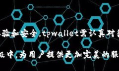 tpwallet的系统升级分析与用