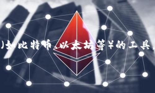 加密货币钱包用英语可以称为 