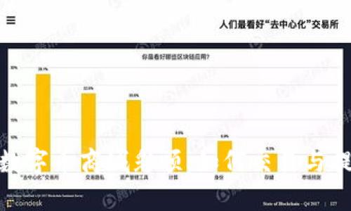 全面解析数字币商城彩顺：如何交易与提现的体验