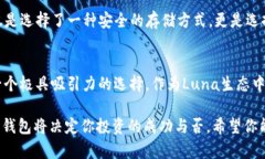 在讨论“Luna与TPWallet的关