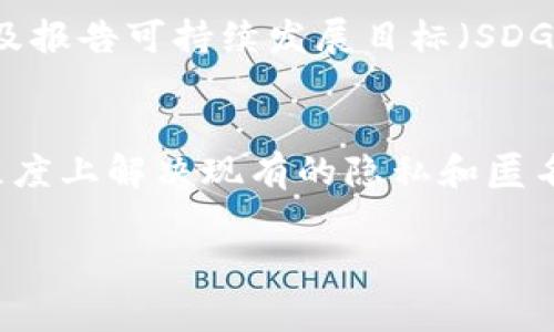 区块链钱包映射是一个相对较新的概念，常常与区块链技术和去中心化金融（DeFi）相关联。它主要涉及如何将区块链中的资产、代币或数据与用户的数字身份或物理身份进行关联。以下是对这个概念的详细解析。

什么是区块链钱包映射
简单来说，区块链钱包映射是指在区块链网络中，将钱包地址与特定用户或实体的身份信息进行关联的过程。在区块链中，钱包地址是匿名的，用户往往使用加密货币进行交易时不会暴露个人身份。而钱包映射则试图找到一种方法，将这些匿名的交易活动与实际的用户身份联系起来。

为何需要区块链钱包映射
随着区块链技术的广泛应用，各种金融服务的兴起，如去中心化金融（DeFi）、非同质化代币（NFT）等，用户的身份验证需求也日渐增强。区块链钱包映射可以带来以下几个方面的益处：
ul
    listrong提高安全性：/strong通过将用户身份与钱包地址相对应，可以减少欺诈和盗窃事件。例如，当用户在不同的平台上进行交易时，平台可以验证其身份，从而减少黑客利用匿名钱包进行洗钱的机会。/li
    listrong合规性：/strong在许多国家和地区，金融监管机构对加密货币的使用有着严格的法律要求。钱包映射能够帮助交易平台满足反洗钱（AML）和了解你的客户（KYC）等合规性要求。/li
    listrong便捷性：/strong用户可以更方便地管理自己的资产和进行交易。通过映射，他们无需每次都输入复杂的数字钱包地址，而是可以使用简化的身份信息进行交易。/li
/ul

区块链钱包映射的技术实现
实现区块链钱包映射通常涉及多种技术和方法。以下是其中的一些常见方式：
ul
    listrong智能合约：/strong在某些区块链平台上，智能合约可以用于自动记录用户的身份信息及其钱包地址。这一过程通过加密手段保护用户的数据隐私，但同时也保持了信息的透明性与可追溯性。/li
    listrong分布式身份（DID）：/strong分布式身份技术使用户能够在多个平台上创建和管理唯一的数字身份。用户可以选择与特定钱包地址进行关联，从而实现钱包映射。/li
    listrong链下数据存储：/strong在某些情况下，可以将用户身份信息分散地存储在链外的数据库中。通过某种链接机制将这些信息与区块链上的钱包地址关联。/li
/ul

钱包映射的挑战与问题
尽管区块链钱包映射具有很多优势，但其实施过程中也面临诸多挑战：
ul
    listrong隐私和匿名性：/strong区块链的一个主要特点是用户的交易通常是匿名的。将身份与钱包地址关联显然会引发隐私问题，如何在映射过程中保护用户的隐私仍然是一个亟待解决的问题。/li
    listrong技术复杂性：/strong实现有效的钱包映射通常需要综合运用多种技术和市场解决方案。并不是所有的用户或企业都有能力实施这样的系统。/li
    listrong法律风险：/strong在某些地区，强制的身份验证措施可能引发法律争议。尤其是对于那些重视身份隐私的用户和团体，监管机构的要求可能与其信念相悖。/li
/ul

未来展望
随着区块链技术的日益成熟，以及去中心化金融的不断发展，钱包映射的应用场景可能会更加广泛。例如，在供应链管理、数字版权保护以及报告可持续发展目标（SDG）等领域，钱包映射都可能发挥重要作用。通过保证资产的透明和可追溯，钱包映射将促进全球范围内的业务创新和技术进步。

总结
区块链钱包映射作为一个新兴的概念，正在逐渐改变我们与数字资产交互的方式。它不仅可以提高安全性、合规性和便捷性，还能在一定程度上解决现有的隐私和匿名性问题。尽管挑战与风险并存，但在区块链技术不断进步的今天，我们有理由相信，钱包映射将在未来的数字经济中扮演更加重要的角色。

通过以上内容，你可以更好地理解区块链钱包映射的概念及其在未来发展中的潜力。希望这段解读对你有所帮助！